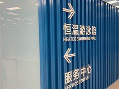 -福田体育公园游泳馆
