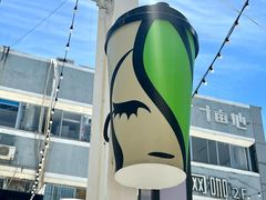 -813芭依珊 BAESAn(皇冠十畝地店)