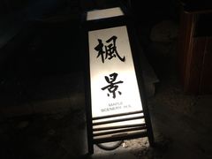 景点-国御温泉度假小镇