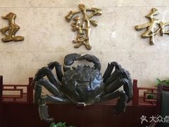 -王宝和酒家(黄浦店)
