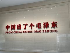 -韶山毛泽东同志故居