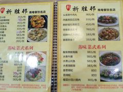 菜单-祈胜邨•顺德鱼生•顺德菜(容桂店)