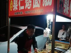 -小魏哥果仁烤面筋