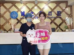 -诚之康口腔矫正种植中心(天通苑店)