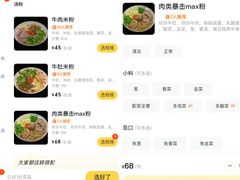 菜单-大昌吉牛肉粉(林肯公寓店)