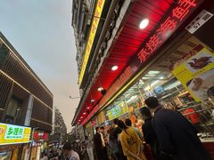 -老字号蛇口德记烧腊饭店·海鲜加工