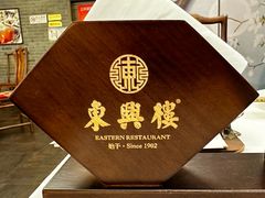 -东兴楼(通州店)