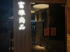 -富雅·尚品(浑南店)