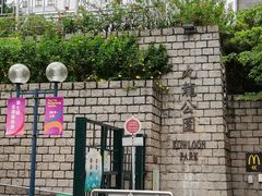 -九龙公园