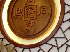 -同得兴面馆.苏式面.三虾面(园区店)