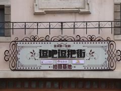 -华谊兄弟（长沙）电影小镇