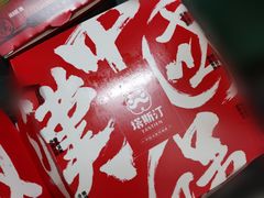 香辣鸡腿中国汉堡-塔斯汀中国汉堡(长平路店)