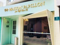 门面-蝶舍·MAISON PAPILLON