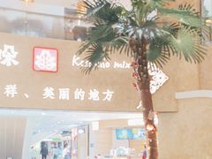 -甘思咪哚·云南艺术餐厅(天河广百店)