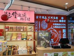 -稻香村(观前街店)