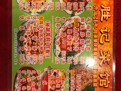 菜单-胜记菜馆(文明路)
