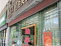 -泰圣荷足道经络养生馆(奥体店)