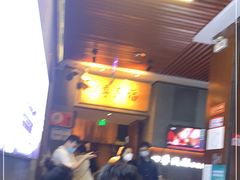 等位区-四季民福烤鸭店(前门店)