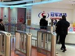 -冠军冰场CHAMPION RINK(苏州中心商场店)