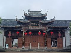 -清漾毛氏文化村