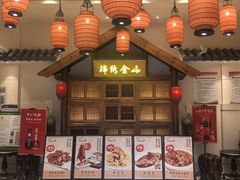-锦绣金山人家(友谊店)