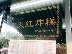 门面-京天红酒家(虎坊路店)