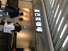门面-星巴克(无锡大东方店)