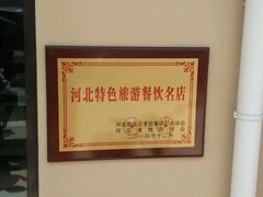 -小叶大馅饺子城