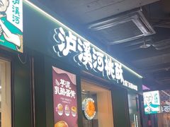 -泸溪河桃酥(秦淮新街口店)
