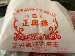 -正兴德(和平路店)