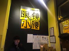 门面-望京小腰(北京总店)