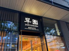 -翠园(成都太古里店)