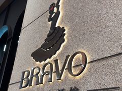 -BRAVO·布瓦屋西餐
