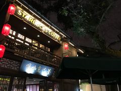 门面-星巴克(福州三坊七巷店)