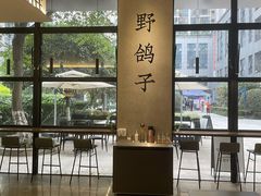 大堂-野鸽子咖啡(中航店)