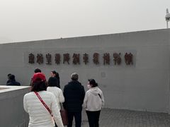 -秦始皇帝陵博物院-丽山园