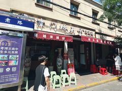 -桥头堡·坤德餐厅(滨江道店)
