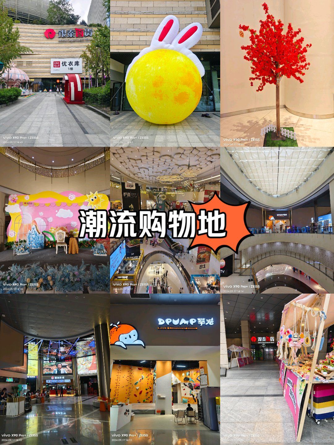 杭州中大银泰城