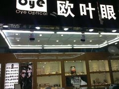android_upload_pic-三叶眼镜城(八佰伴店)