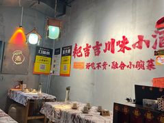 -耙吉吉川味小酒馆(本地人回头店)
