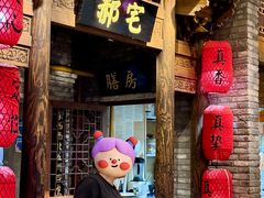 -真定郝家排骨(正定县总店)