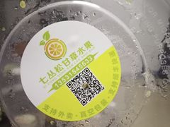 -老炳·七丛松甘草水果