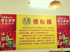 -文昌小老弟糟粕醋