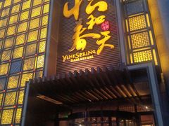 -怡和春天大酒楼(柳芳店)