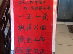-同得兴 Since·1995 传统苏式面馆(十全街店)