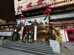 -弘医堂中医院