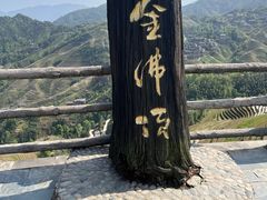 -龙脊梯田
