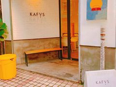 门面-KAFVS咖啡思咖啡馆(香海路店)