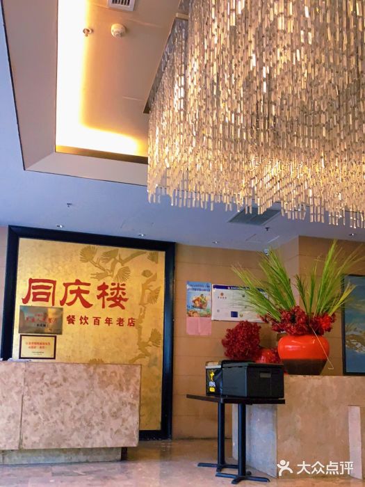 同庆楼(滨湖万达广场店)大堂图片
