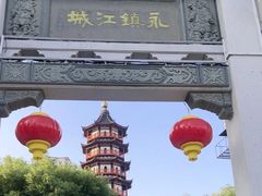 -绳金塔